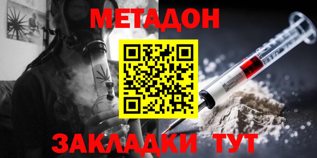 МЕТАДОН methadone Петровск
